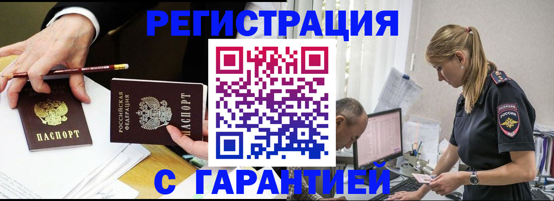 временная регистрация гарантия в Читинской области