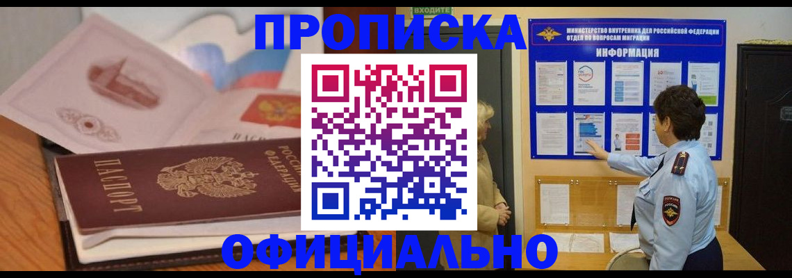 прописка иностранных граждан в Читинской области