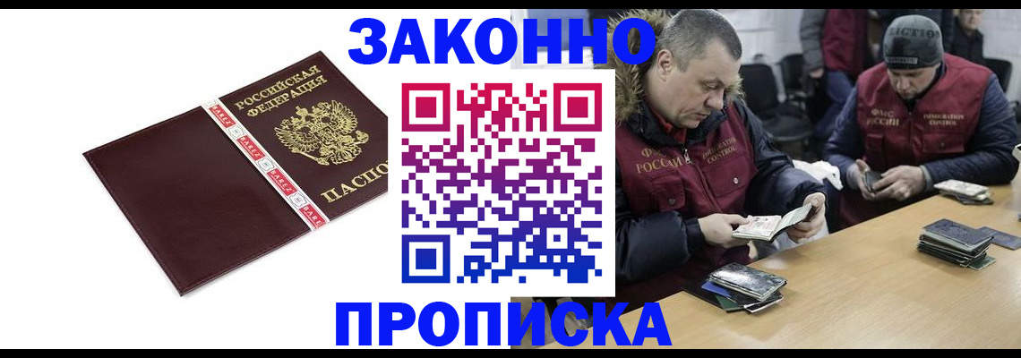 прописка от собственника в Читинской области